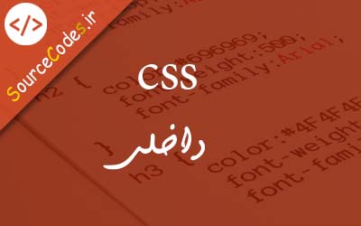 Css داخلی