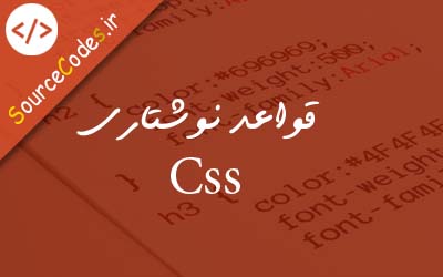 syntax (ترکیب) css